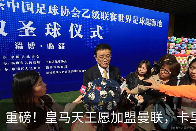 重磅！皇马天王愿加盟曼联，卡里克中场升级迎终极拼图
