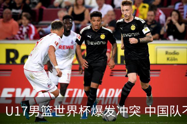 U17男篮世界杯爆发冲突 中国队不敌立陶宛淘汰赛战法国